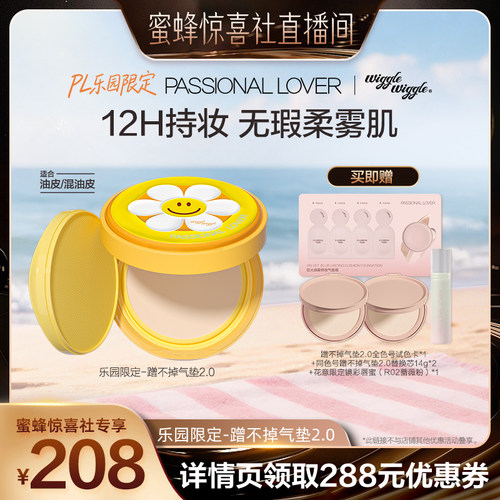 【蜜蜂惊喜社】PL乐园限定蹭不掉气垫2.0油皮控油持妆服帖不脱妆O