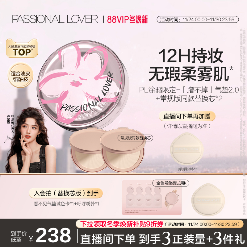 PL涂鸦蹭不掉气垫油皮 控油持妆磨皮遮瑕服帖不脱妆无暇柔雾