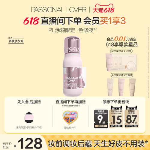 【618抢先购】PL涂鸦色修液细腻服帖遮瑕提亮持妆高光阴影修容