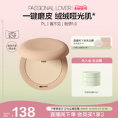 控油遮瑕 定妆柔焦持妆服帖保湿 新年礼物 PL看不见干皮粉饼1.0