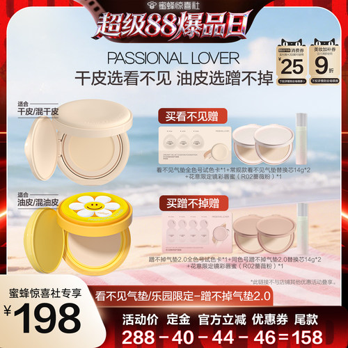 【超级88爆品日】PL看不见气垫乐园限定蹭不掉气垫2.0持妆服帖O