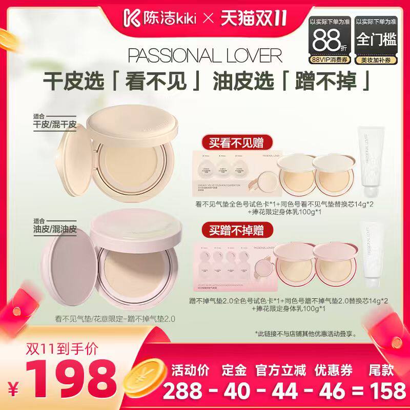 【K姐双11，0元付定！】PL看不见气垫蹭不掉气垫2.0花意限定O