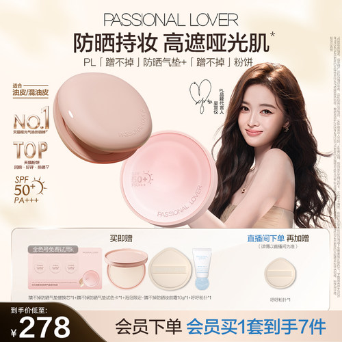 【店播套组】PL看不见防晒气垫干皮蹭不掉气垫油皮 粉饼持妆无瑕