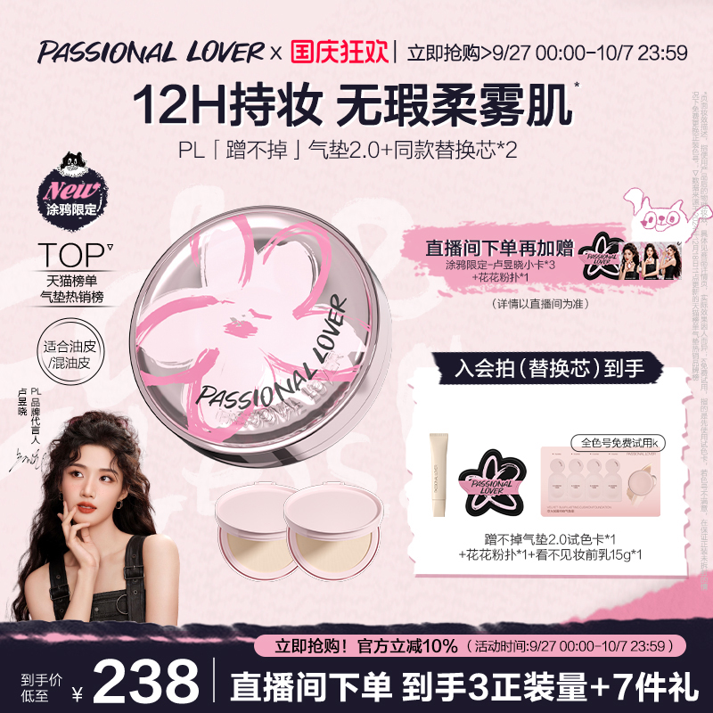 【卢昱晓同款】PL蹭不掉气垫2.0油皮涂鸦 控油bb霜服帖不脱妆