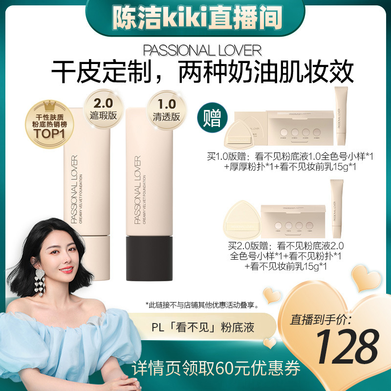 【k姐推荐】PL看不见粉底液干皮奶油肌BB霜持久不脱妆滋润底妆O