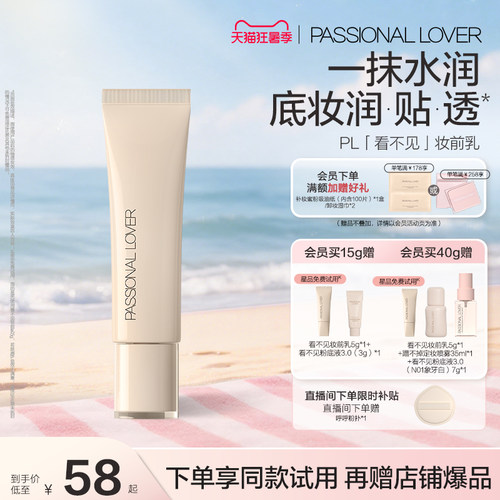 PL看不见妆前乳干皮保湿滋润底妆不卡粉 服帖控油不搓泥隐形毛孔