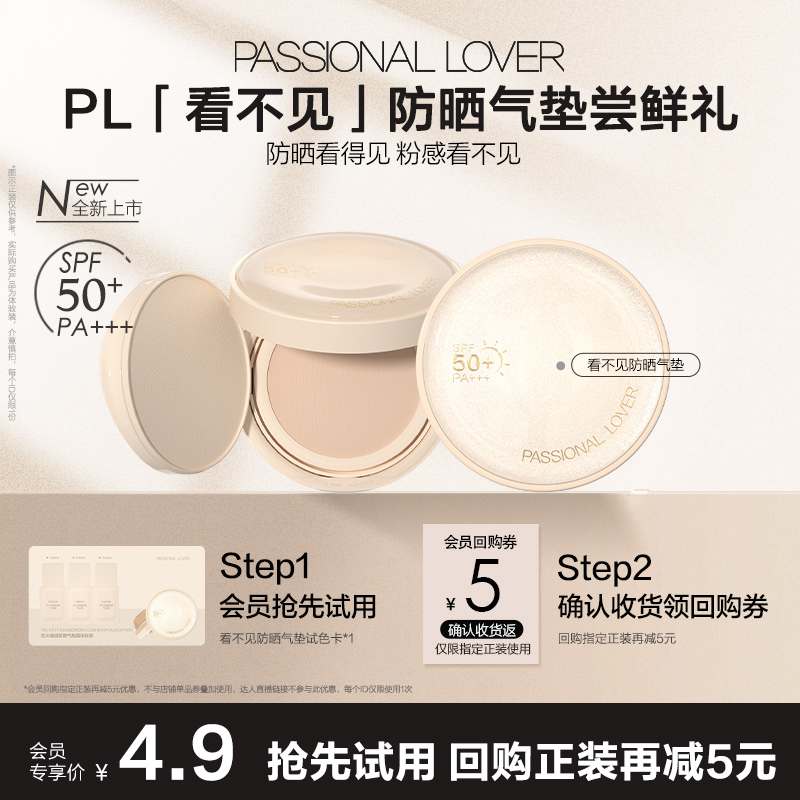 PL新品气垫体验装抢先试