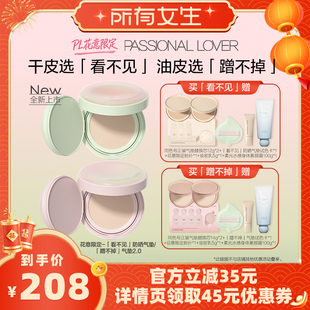 【所有女生直播间】PL花意限定看不见防晒气垫干皮蹭不掉气垫2.0O