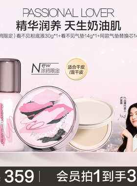 PL粉底液+气垫套组 油皮蹭不掉 干皮看不见 遮瑕持妆控油滋润