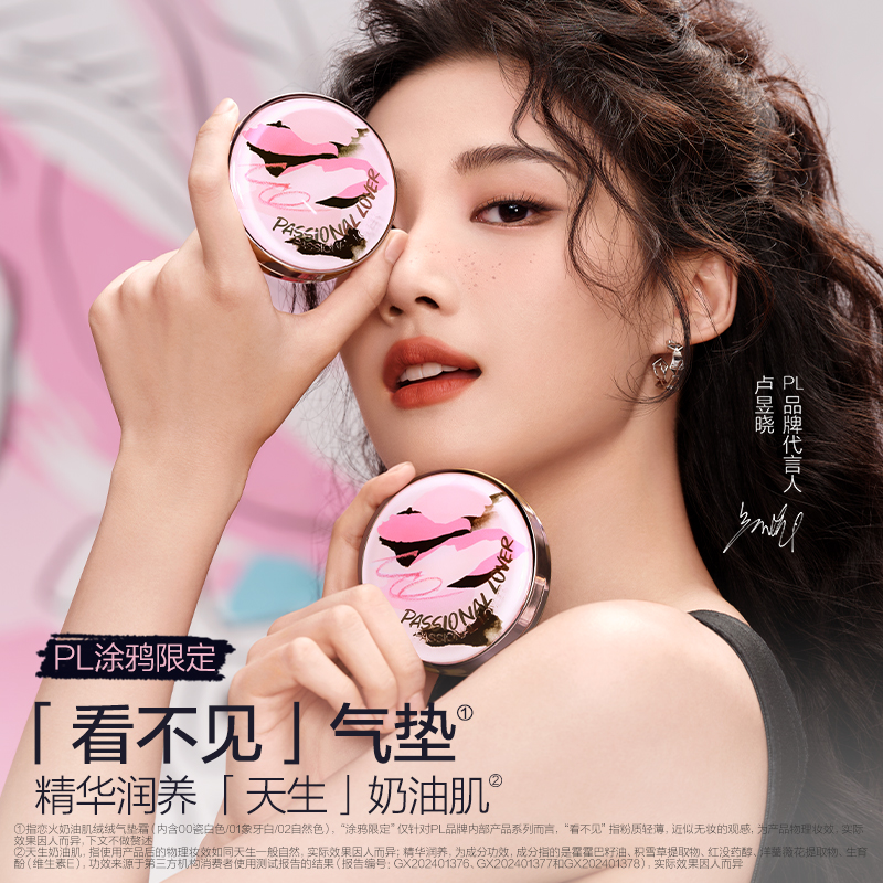 PL看不见气垫干皮滋润奶油肌