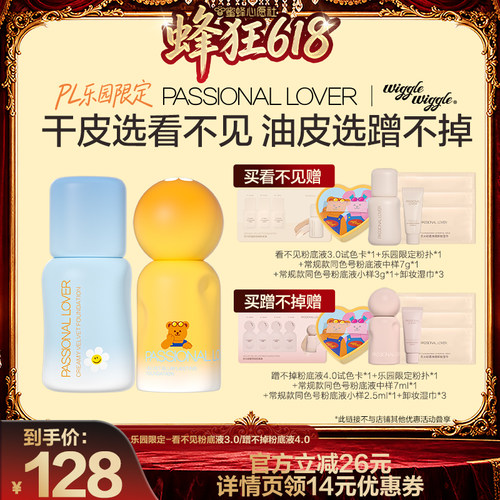 【蜜蜂心愿社】PL乐园限定看不见粉底液3.0蹭不掉O