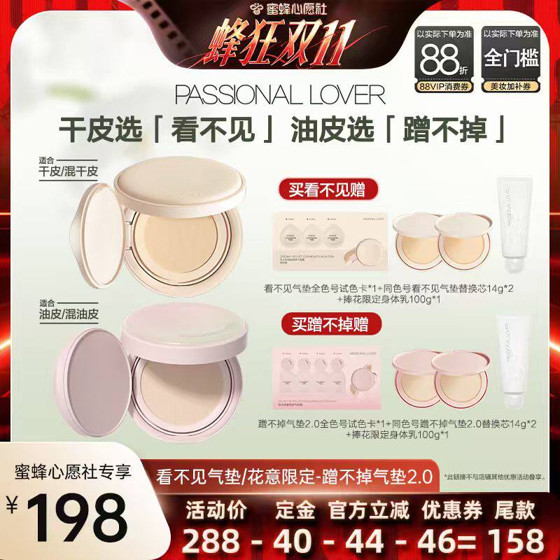 【蜜蜂心愿社】PL看不见气垫蹭不掉气垫2.0花意限定持妆服帖O