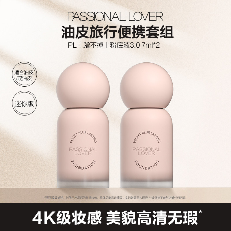【百亿补贴】PL蹭不掉粉底液3.0油皮持久不脱妆控油遮瑕持妆中样,彩妆/香水/美妆工具,粉底液/膏,淘宝优惠券,粉丝福利购,淘宝优惠卷
