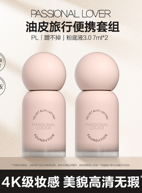 【百亿补贴】PL蹭不掉粉底液3.0油皮持久不脱妆控油遮瑕持妆中样