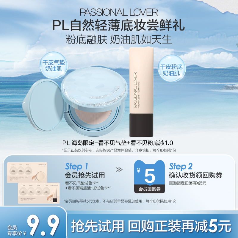 9.9元尝鲜2款PL粉底液小样试色卡