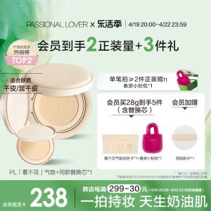 PL看不见气垫干皮粉底液滋润奶油肌持久不易脱妆^