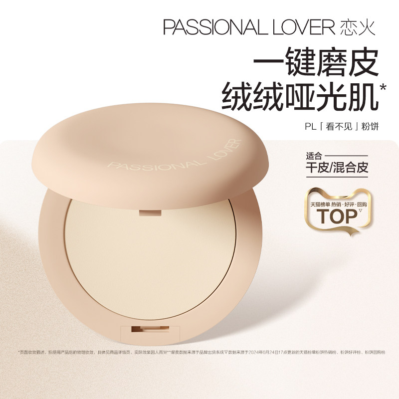 【百补】PL看不见干皮粉饼1.0 定妆柔焦持妆持久服帖保湿控油遮瑕