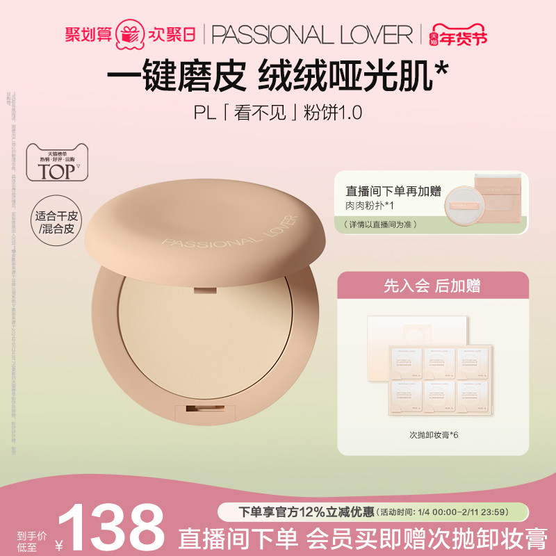 【新年礼物】PL看不见干皮粉饼1.0 定妆柔焦持妆服帖保湿控油遮瑕,彩妆/香水/美妆工具,粉饼,淘宝优惠券,粉丝福利购,淘宝优惠卷