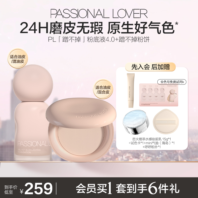 【直播享更多】粉底液+粉饼套组 油皮蹭不掉粉底液 干皮看不见