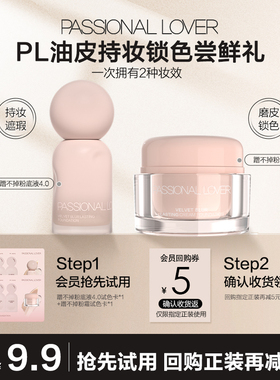 【U先】PL蹭不掉粉底液4.0/蹭不掉粉霜-粉底液小样不支持改地址