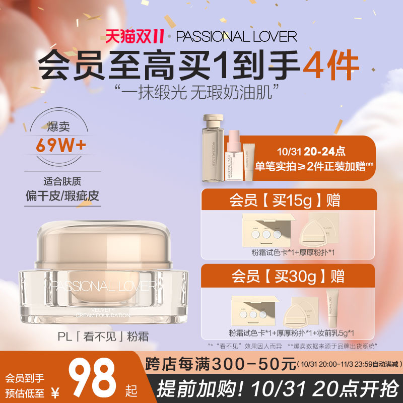 【双11抢先加购】PL看不见粉霜粉底霜奶油肌粉底液干皮遮瑕持妆