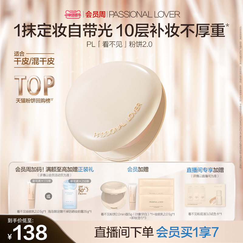 PL看不见粉饼定妆服帖蹭不掉粉饼柔焦持妆保湿控油滋润定妆不拔干图片