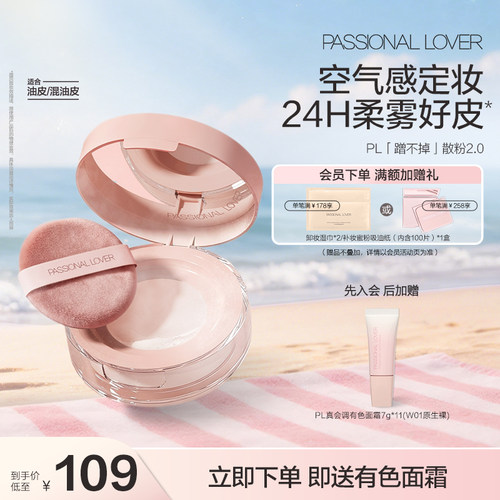 【立即抢购】PL蹭不掉散粉2.0 油皮定妆持久控油不脱妆柔焦细腻