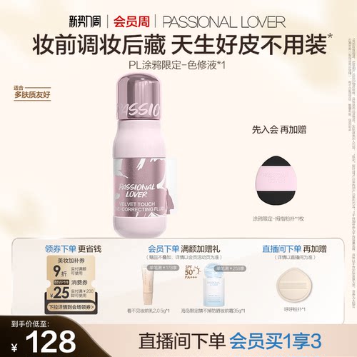 PL涂鸦色修液 滋润细腻服帖遮瑕提亮持妆高光阴影修容不易氧化