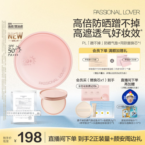 【新品上线】PL蹭不掉防晒气垫 油皮控油不脱妆遮瑕服帖不暗沉