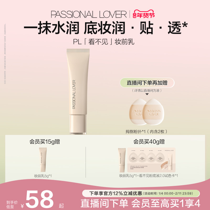 【新年礼物】PL看不见妆前乳 干皮保湿滋润妆前底妆不卡粉服帖,彩妆/香水/美妆工具,隔离/妆前/素颜霜,淘宝优惠券,粉丝福利购,淘宝优惠卷
