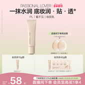 滋润妆前底妆不卡粉服帖 干皮保湿 新年礼物 PL看不见妆前乳