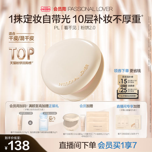 PL看不见粉饼定妆服帖蹭不掉粉饼柔焦持妆保湿控油滋润定妆不拔干
