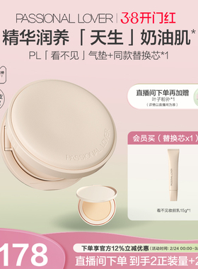 【38开门红】PL看不见气垫干皮持妆控油遮瑕服帖不暗沉保湿奶油肌