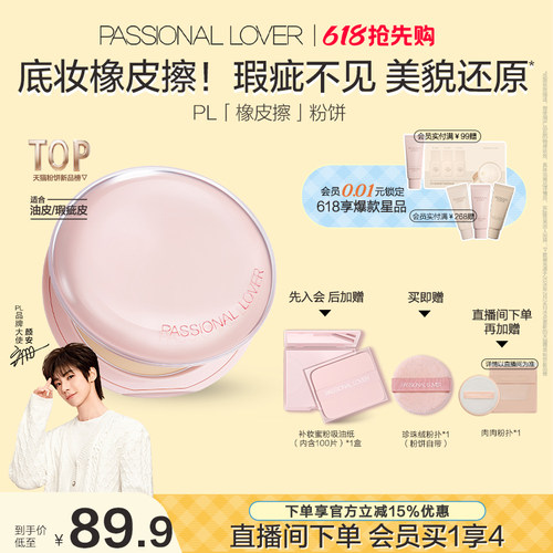 【618抢先购】PL橡皮擦粉饼净瑕持妆干皮油皮控油持久定妆哑光