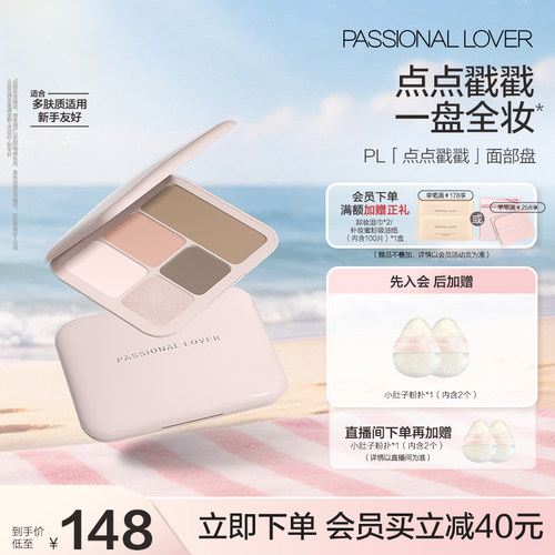 【立即抢购】PL点点戳戳面部综合盘高光腮红提亮五色合一细腻粉
