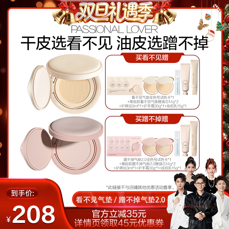 【香菇来了】PL看不见气垫干皮蹭不掉气垫2.0油皮自然不脱妆O