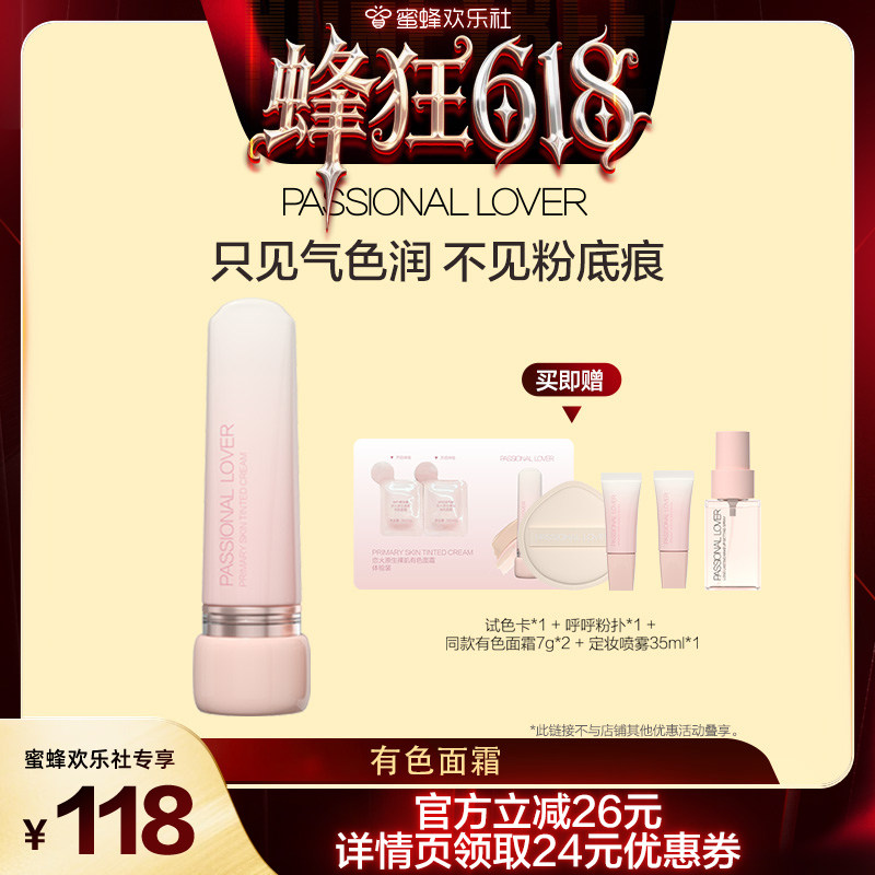 【蜂狂618】PL真会调有色面霜素颜霜 好气色遮瑕伪素颜润养保湿O