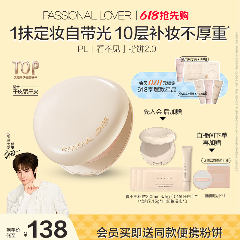 【618提前购】PL看不见粉饼2.0干皮 蹭不掉油皮控油定妆遮瑕磨皮