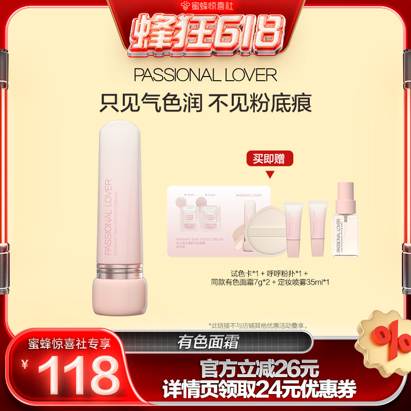 【蜜蜂惊喜社】PL真会调有色面霜素颜霜 好气色遮瑕O