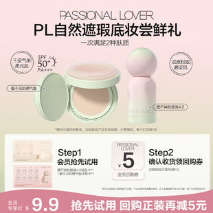 【U先】PL看不见防晒气垫/蹭不掉粉底液4.0体验装-不支持改地址