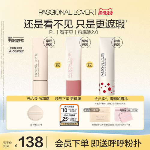 【立即抢购】PL看不见粉底液1.0 2.0保湿滋润干皮奶油肌遮瑕持妆