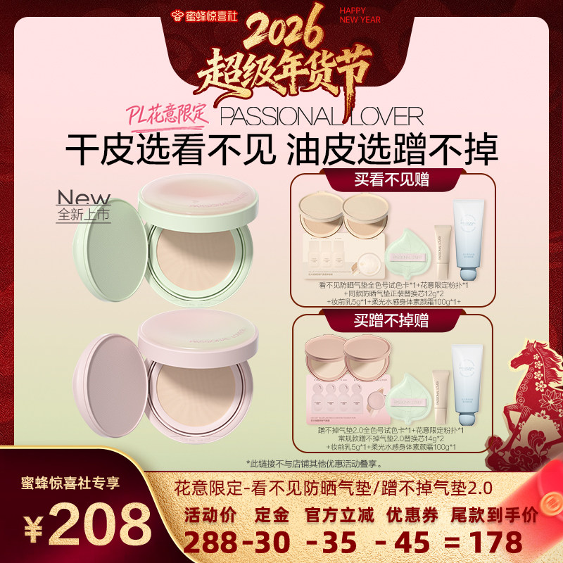 【超级年货节】PL花意限定看不见防晒气垫防晒蹭不掉气垫2.0油皮O,彩妆/香水/美妆工具,气垫,淘宝优惠券,粉丝福利购,淘宝优惠卷
