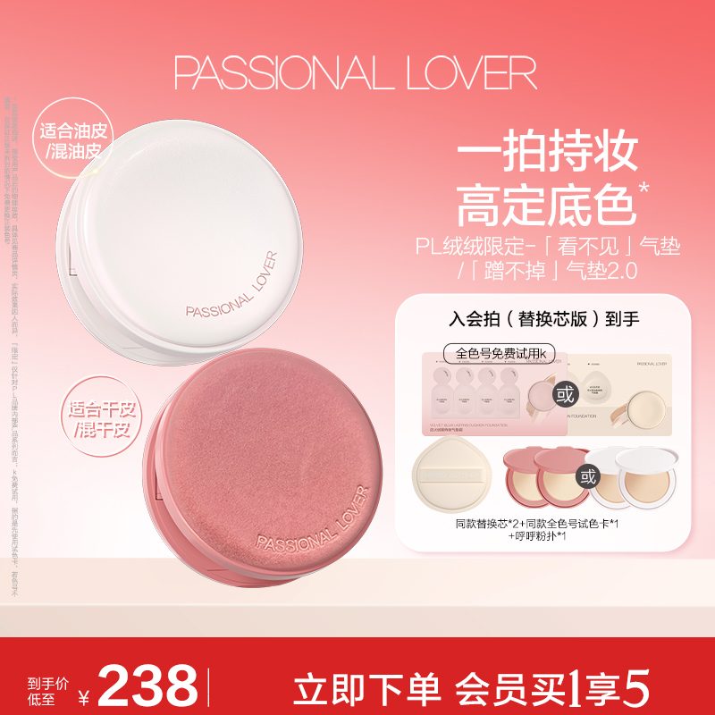 PL看不见气垫干皮 蹭不掉气垫油皮BB霜油皮持妆持久服帖不易脱妆