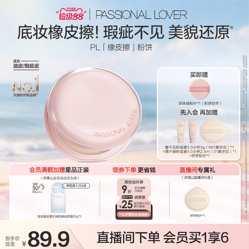 PL橡皮擦粉饼遮瑕持妆油皮控油持久定妆磨皮哑光隐形毛孔轻薄防汗