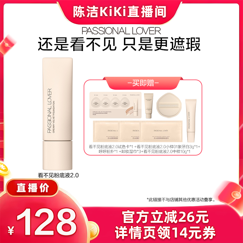 【k姐双11】 PL看不见粉底液2.0干皮自然持妆清透奶油肌O