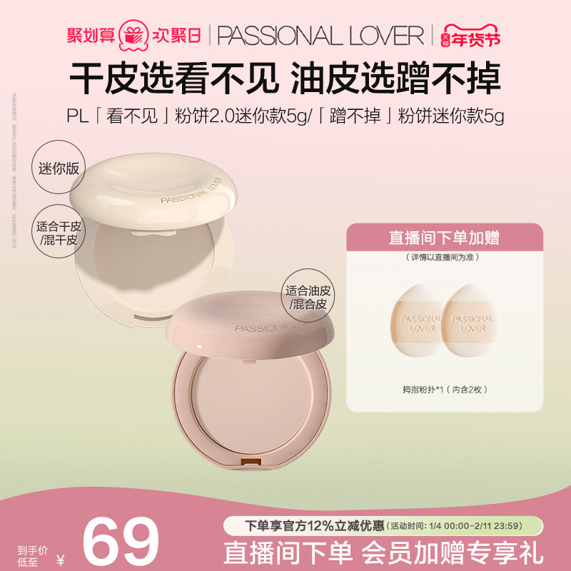 PL看不见干皮粉饼蹭不掉粉饼粉底液3.0中样保湿滋润服帖定妆磨皮,彩妆/香水/美妆工具,粉饼,淘宝优惠券,粉丝福利购,淘宝优惠卷