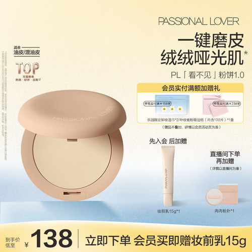 【立即抢购】PL看不见干皮粉饼1.0 定妆柔焦持妆服帖保湿控油