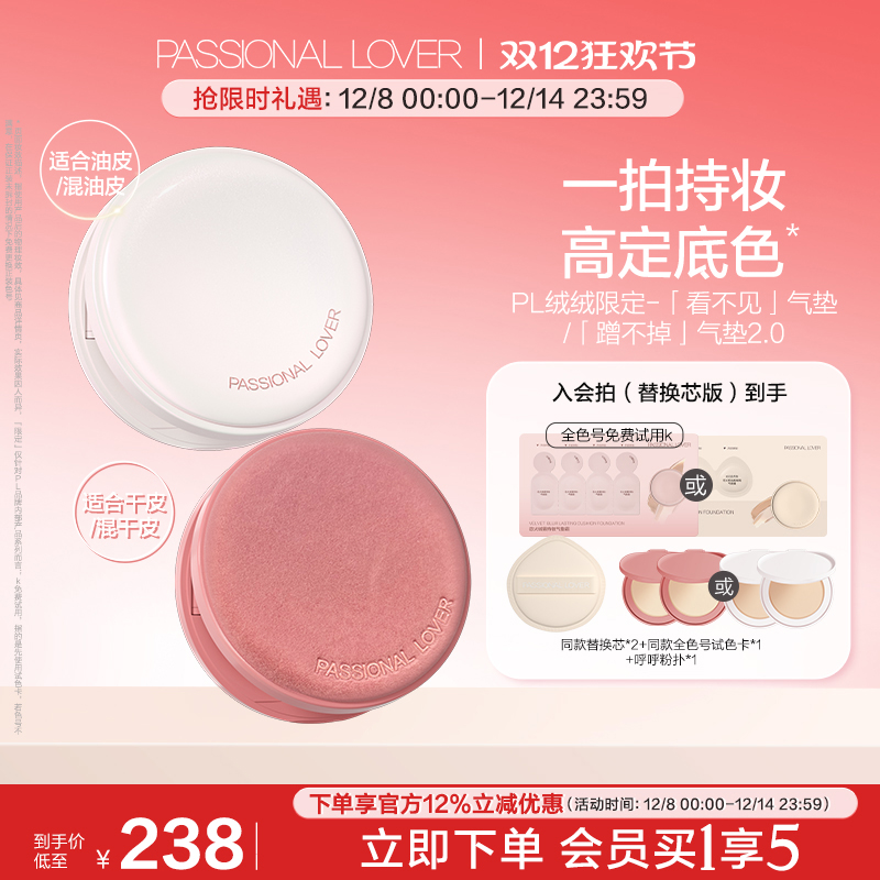 【双12立即抢购】PL看不见气垫干皮 蹭不掉气垫油皮BB霜持妆服帖