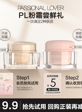 【百补】PL蹭不掉粉霜/看不见粉霜粉底液遮瑕小样-不支持改地址