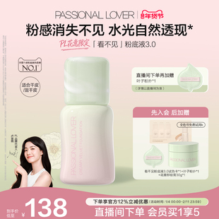 【花意限定】PL看不见粉底液3.0干皮无瑕 滋润保湿服帖持久不脱妆
